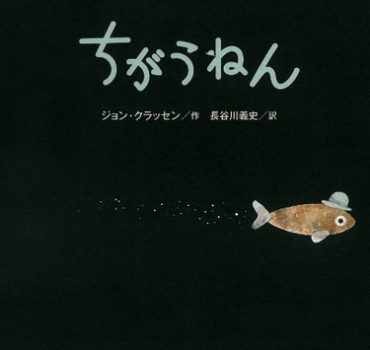 ちがうねん