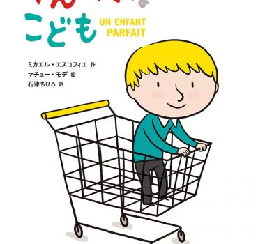 かんぺきなこども