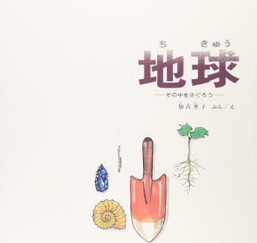 地球