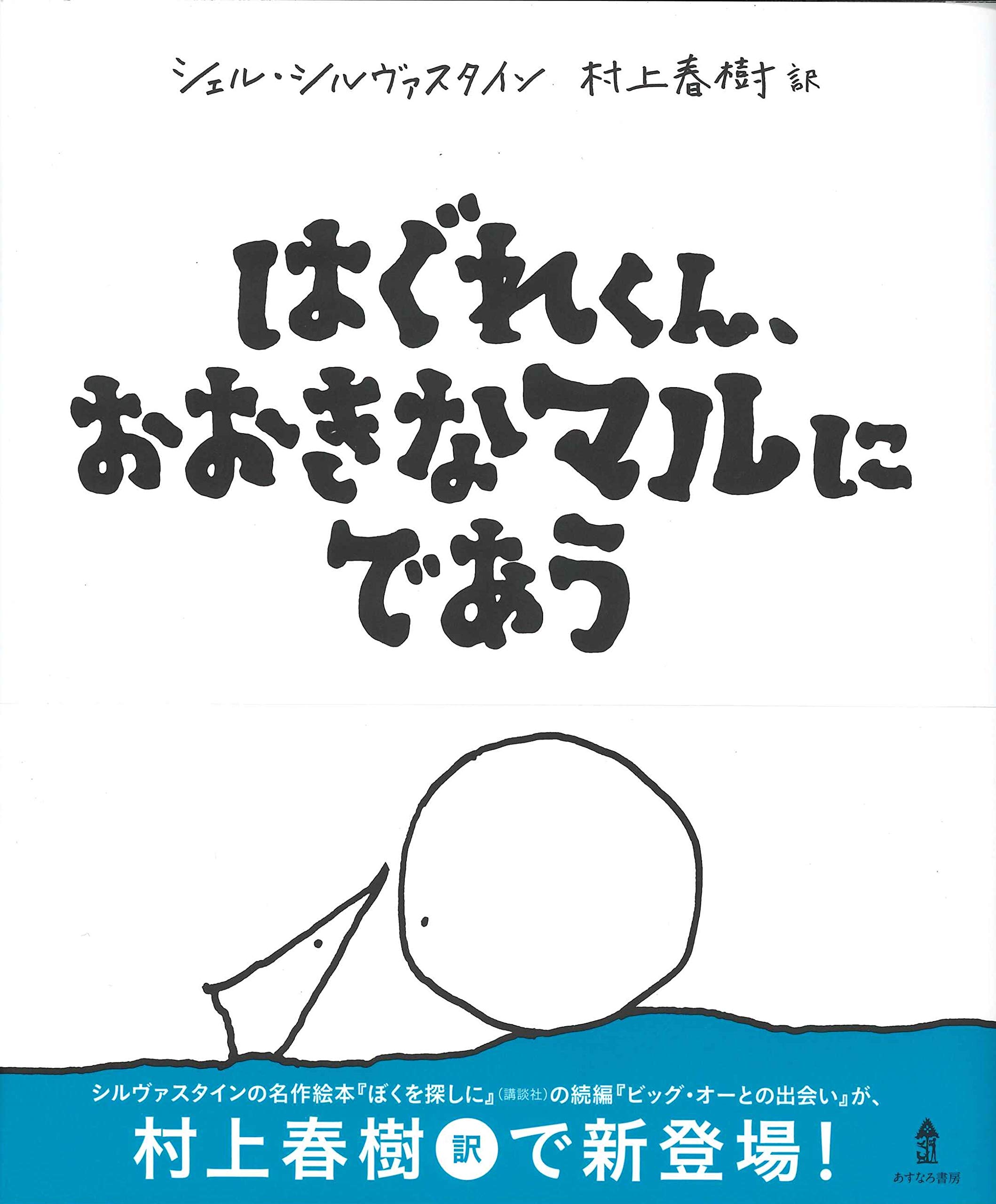 はぐれくん おおきなマルにであう 大阪府高石市npo法人子育て支援グーチョキパー