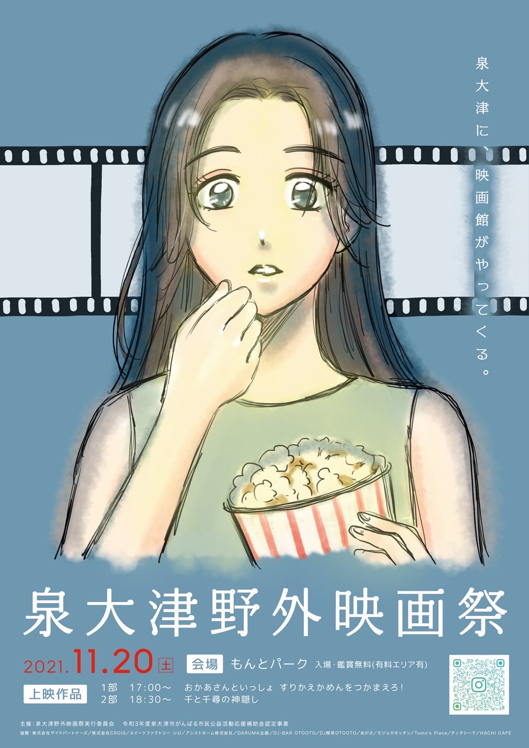 泉大津野外映画祭に参加します
