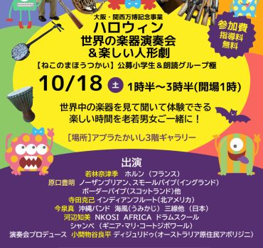 ハロウィンイベント申込について