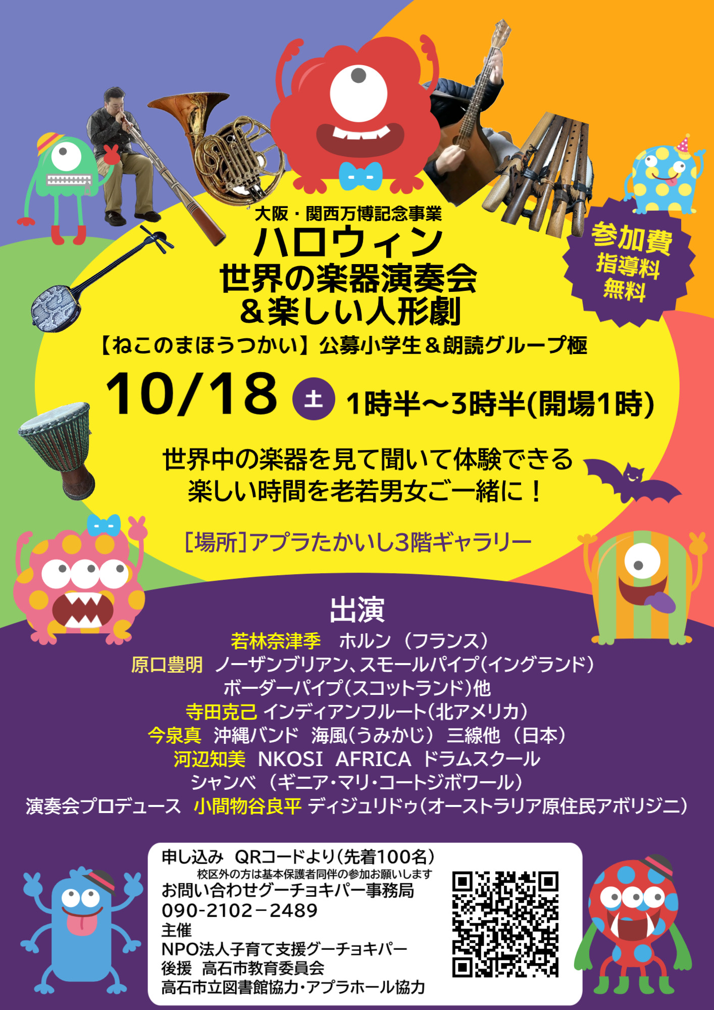 ハロウィンイベント申込について